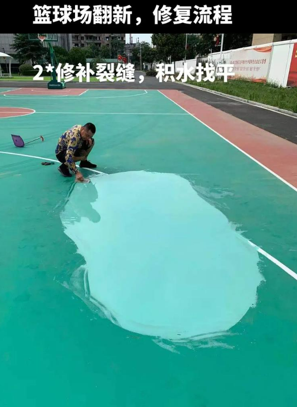 依兰硅 PU 球场（篮球场 / 羽毛球场）  局部维修（破损＜30%）